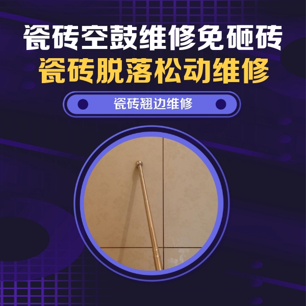 汕尾瓷砖空鼓维修公司分享瓷砖胶的施工厚度对瓷砖空鼓有哪些影响