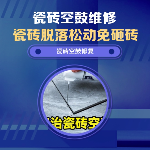 汕尾瓷砖空鼓维修公司分享卫生间瓷砖翘边维修的方法